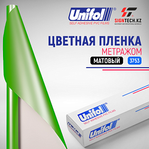  Пленка цветная 3753 Unifol метражом